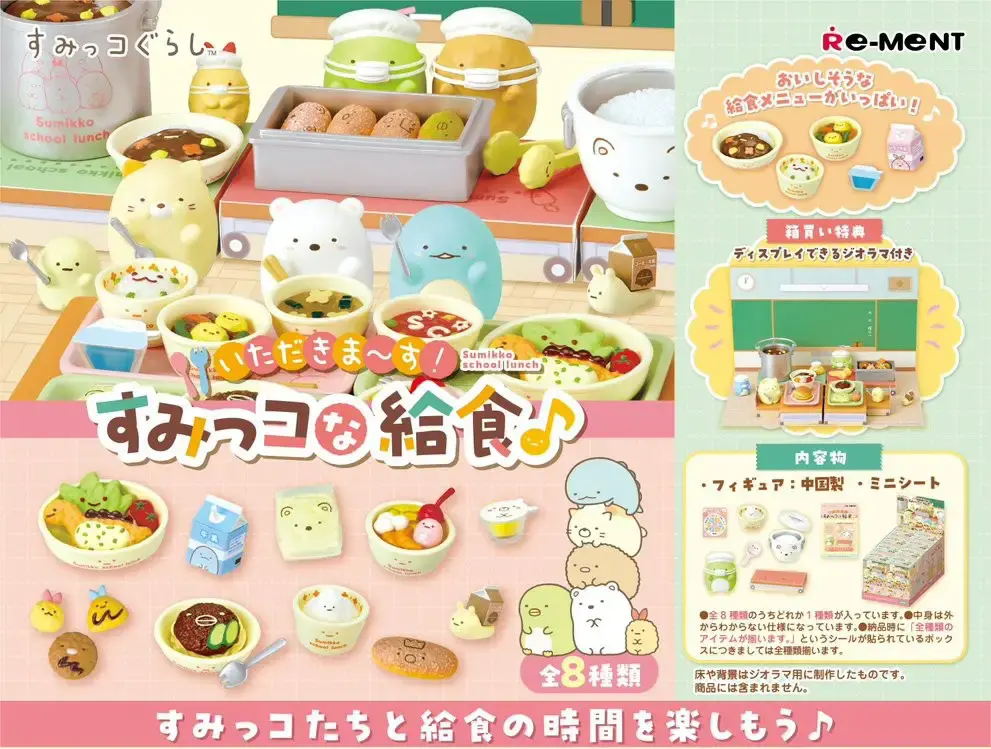 Thank You! Sumikko School Lunch Trading Figure