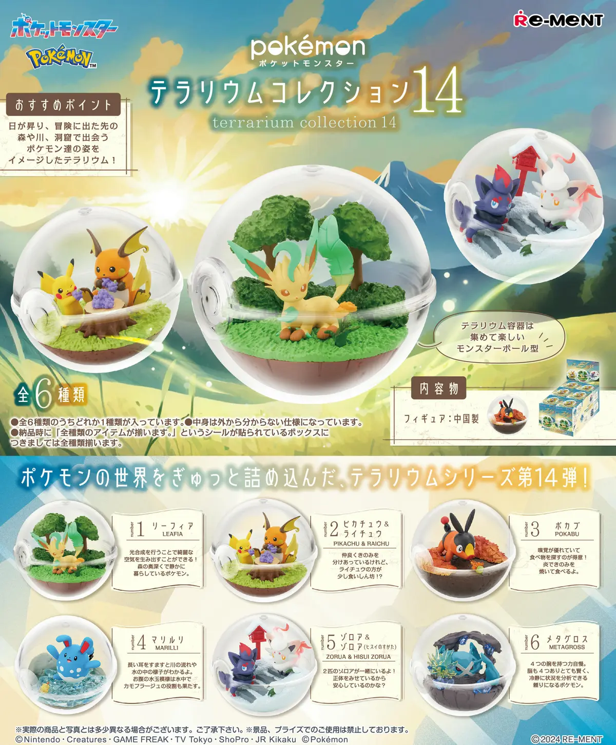 Pokemon Terrarium Collection 14 Trading Figure