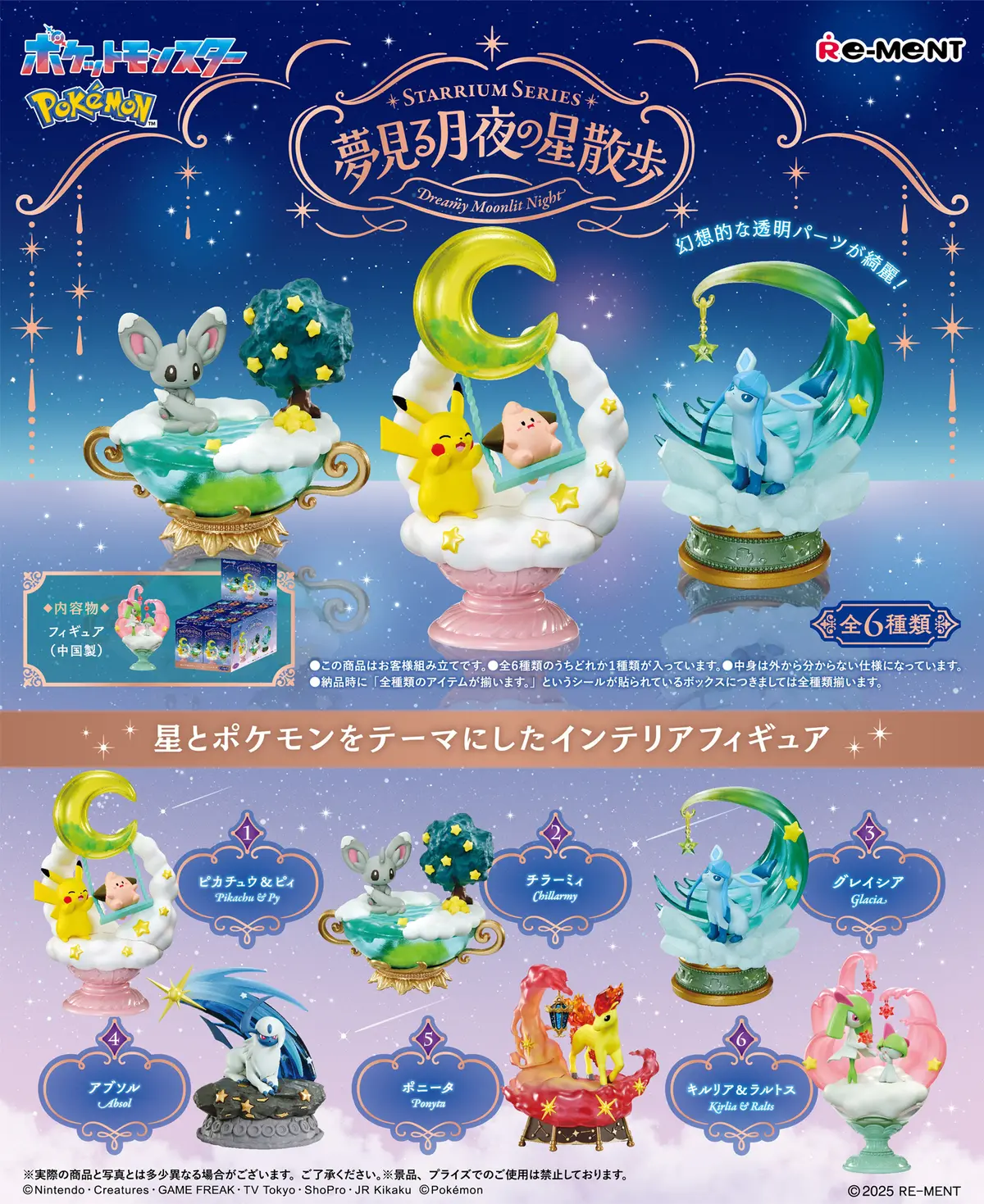 Pokemon Starrium Dreamy Moonlit Night Trading Figure