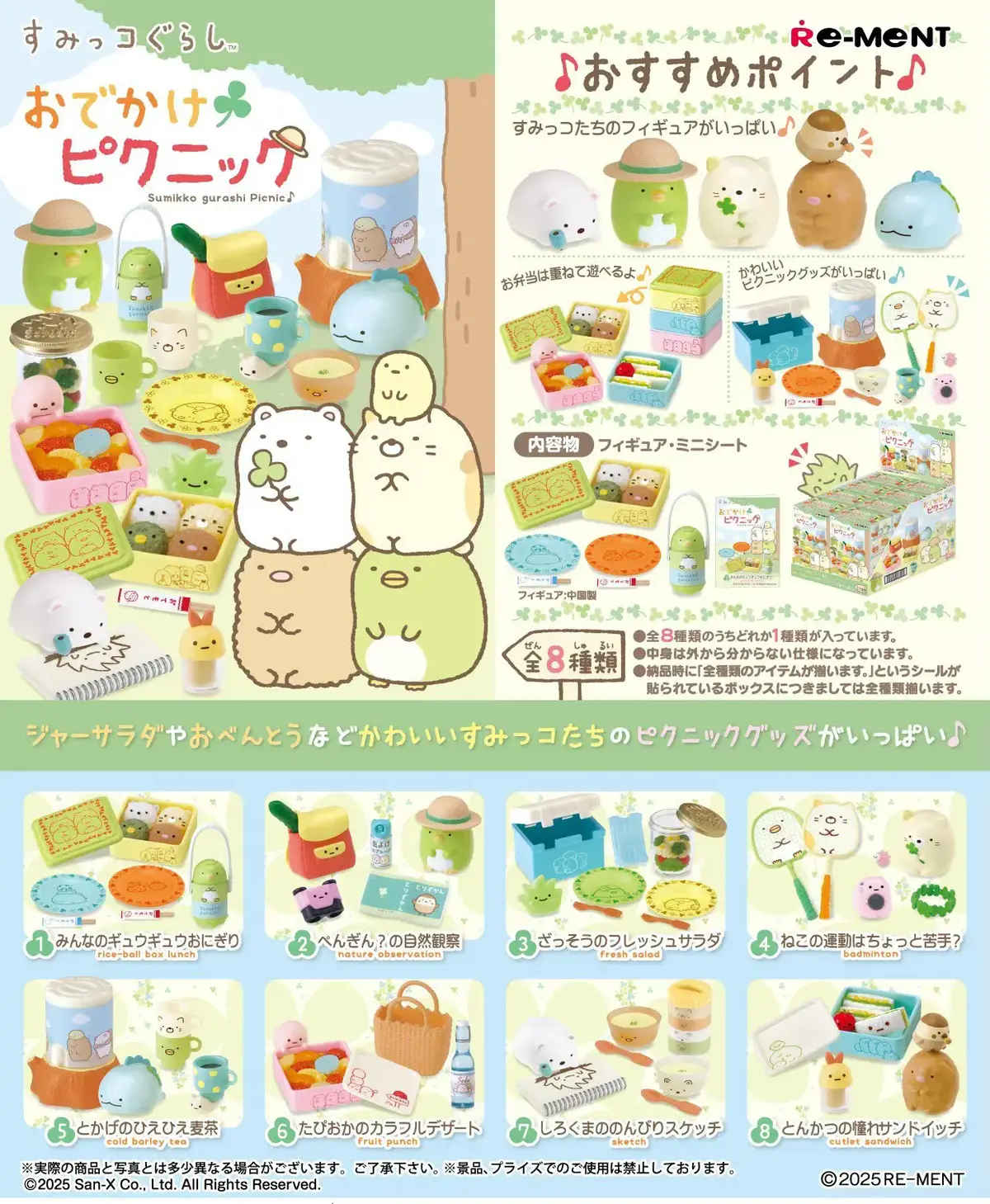Sumikko Gurashi Going Out Picnic Trading Figure