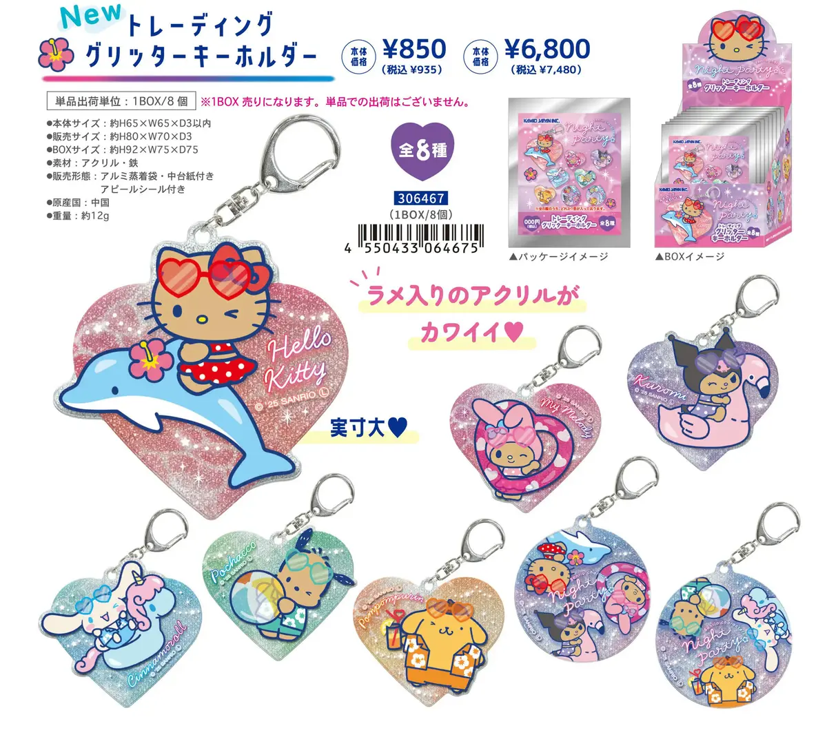 Sanrio Night Party Trading Glitter Keychain