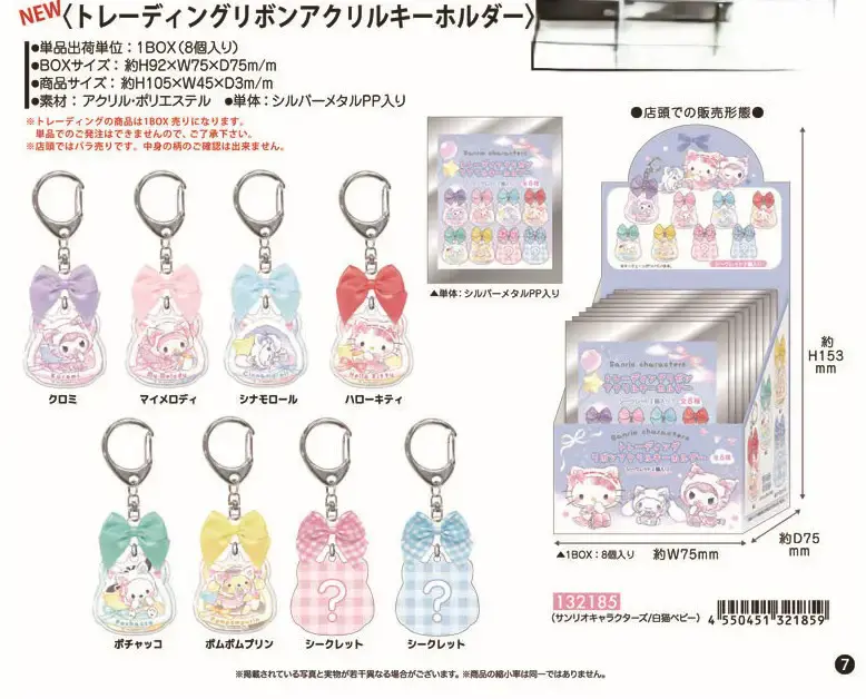 Sanrio Ribbon Acrylic Trading Keychain