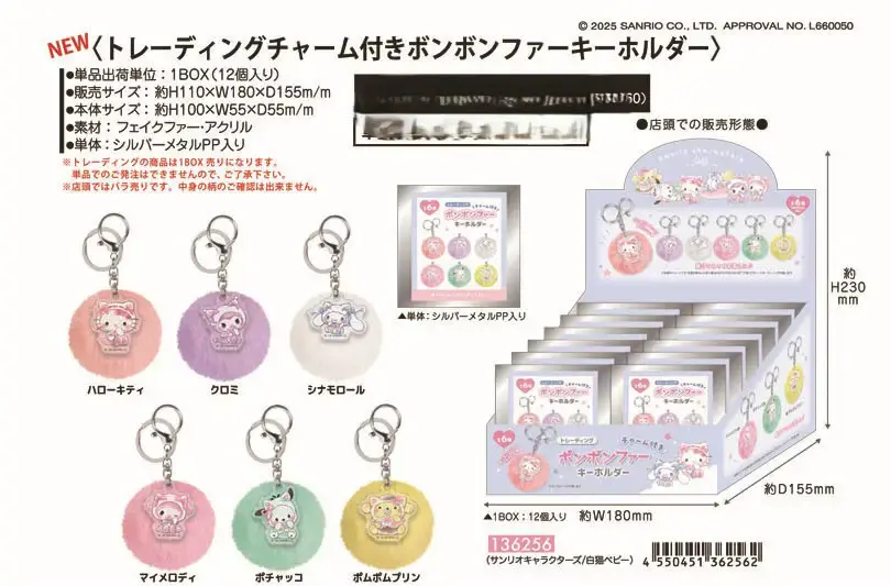 Sanrio Characters Bonbon Fur Trading Keychain