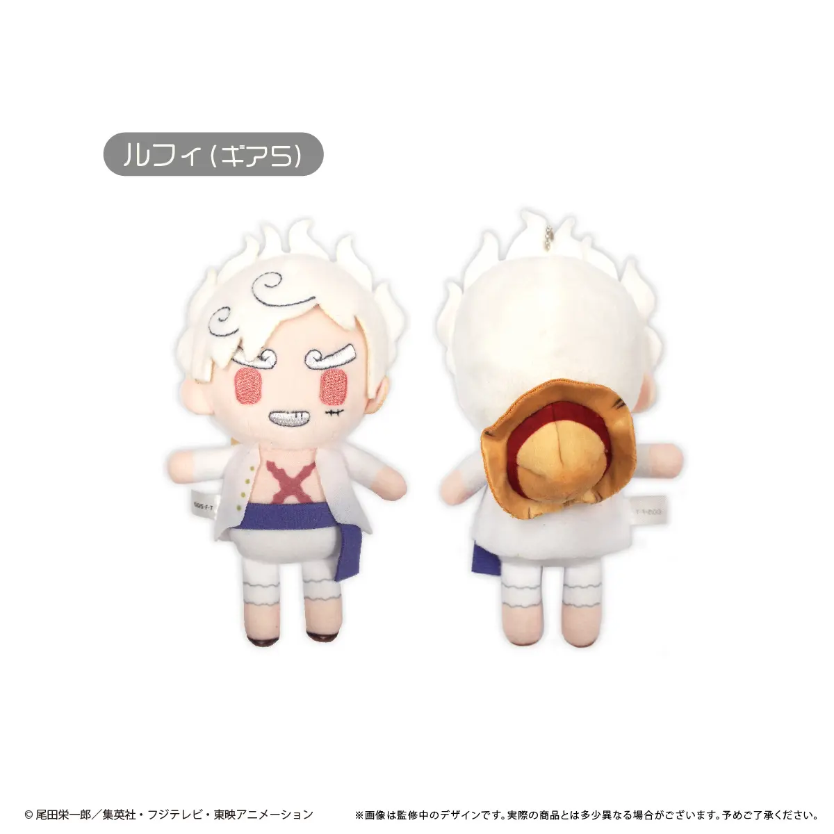 Luffy Gear 5 Petit Fluffy Plush Figure