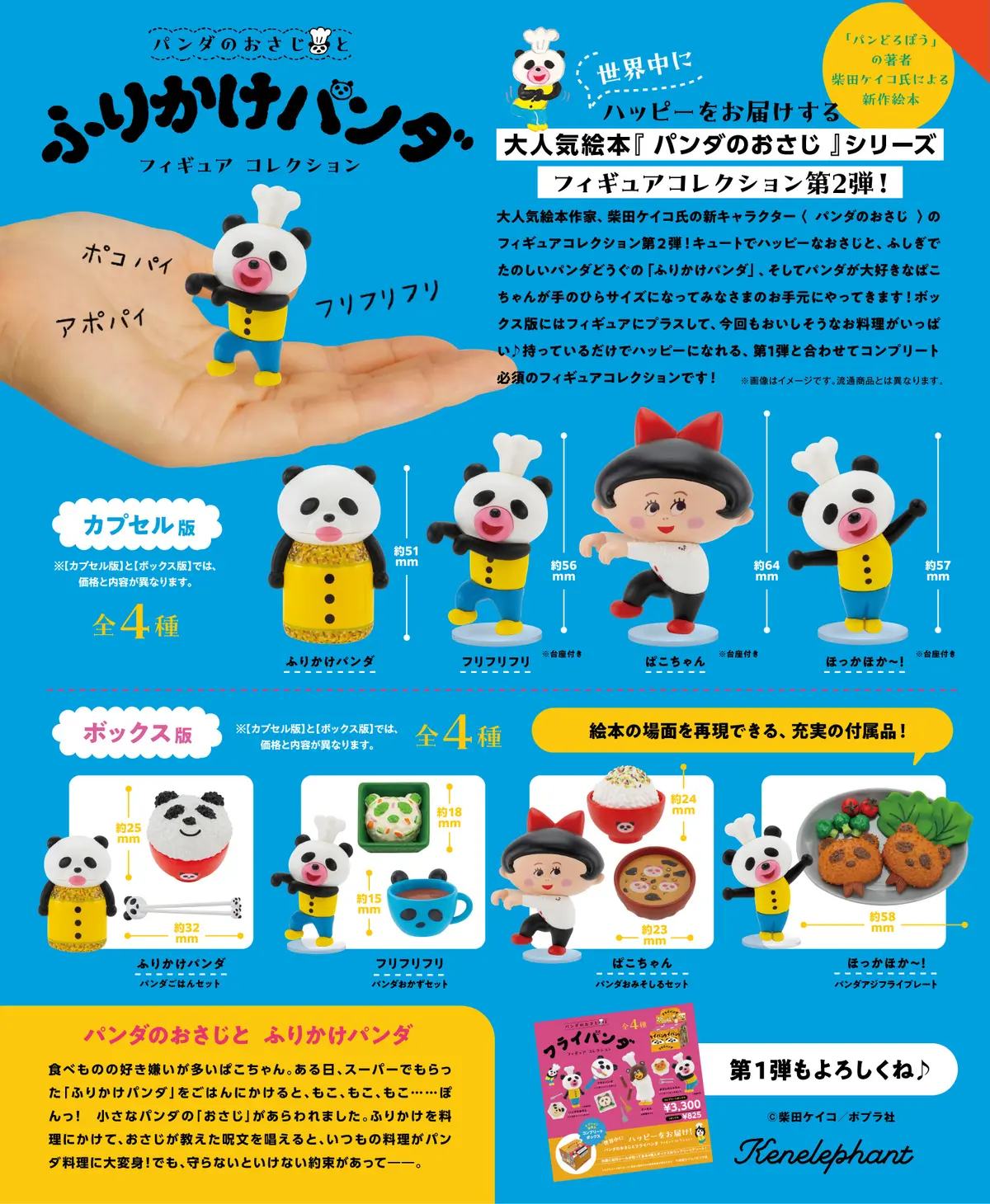 Panda no Osaji and Furikake Trading Figure