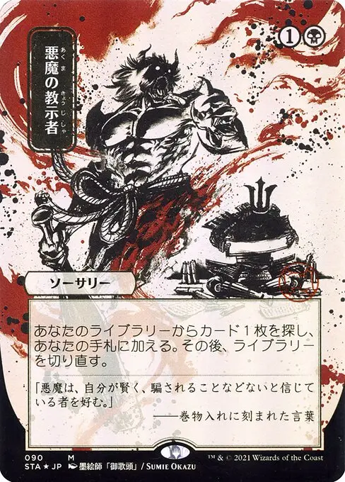 Demonic Tutor (Enkeltkort)
