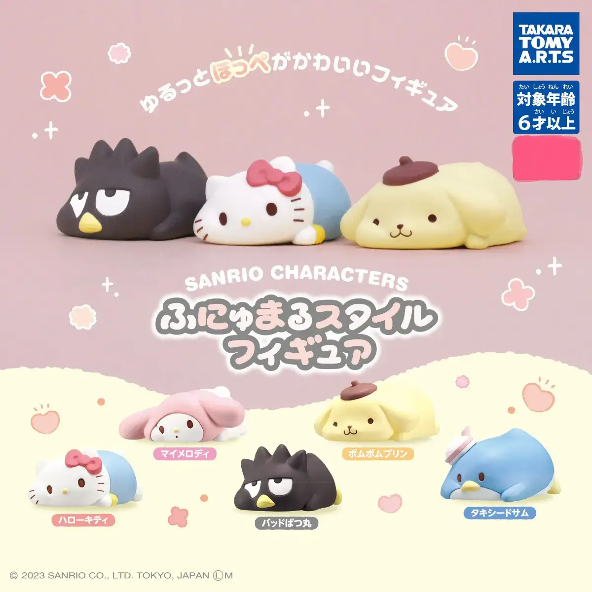 Sanrio Funyumaru Style Trading Figure