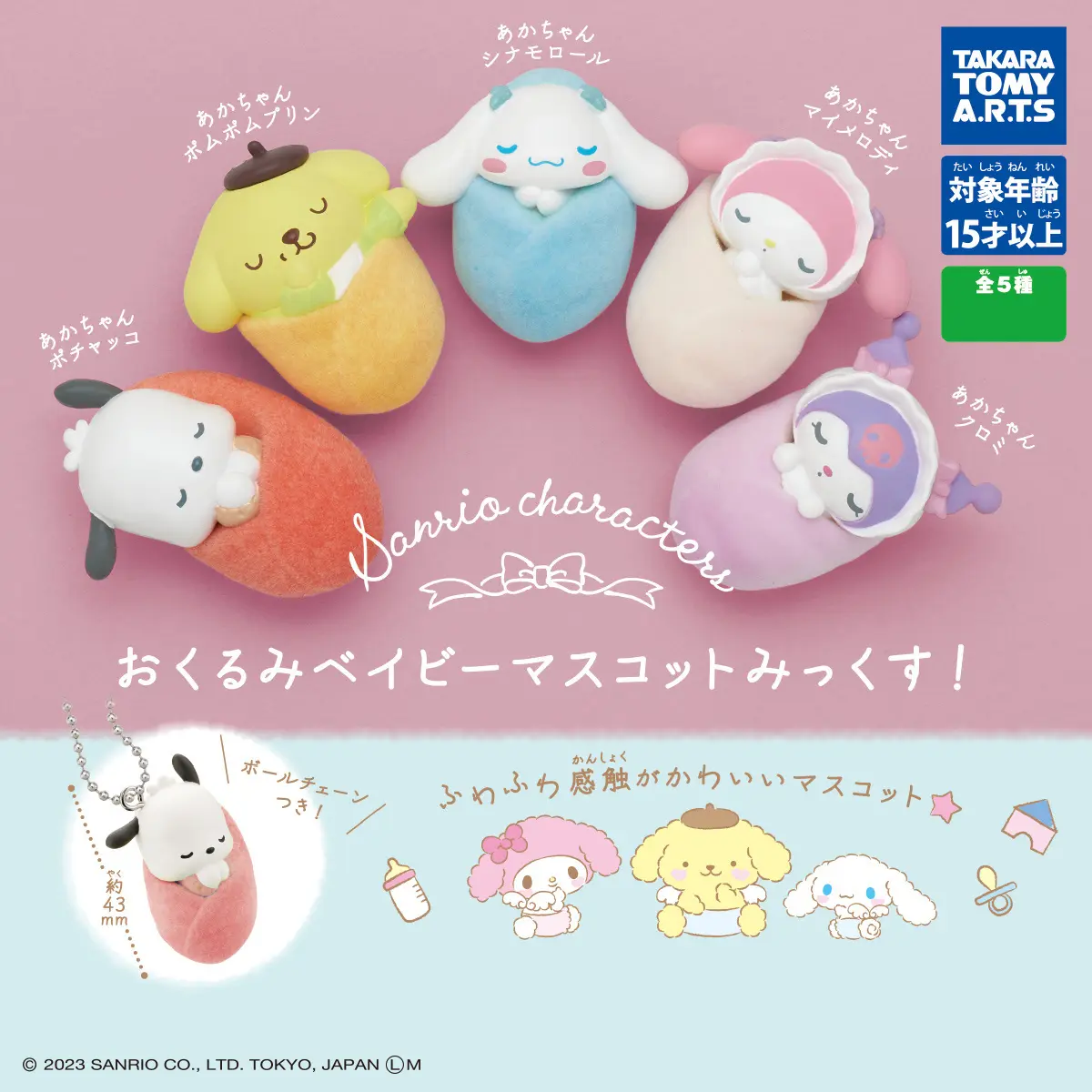 Sanrio Characters Swaddle Baby Mascot Trading Figure
