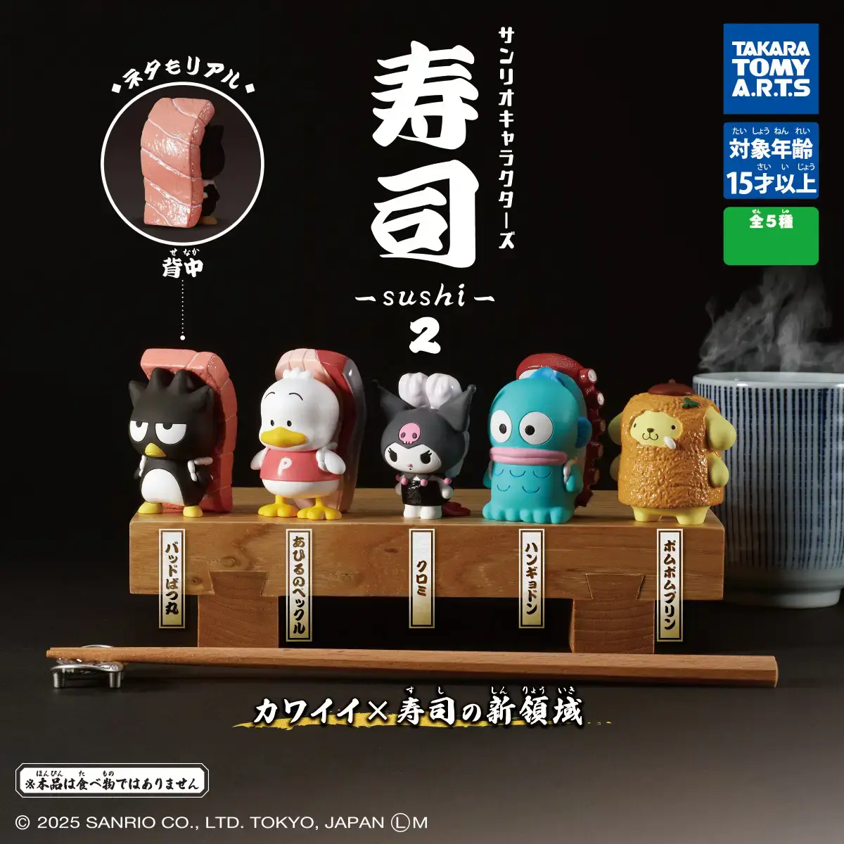 Sanrio Sushi 2 Trading Figure