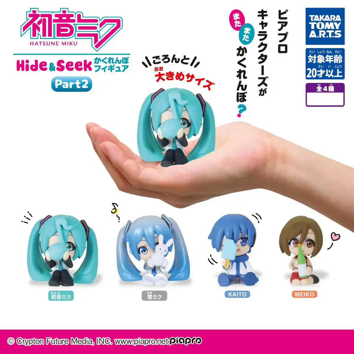 Hatsune Miku Hide & Seek Part 2 Trading Figure