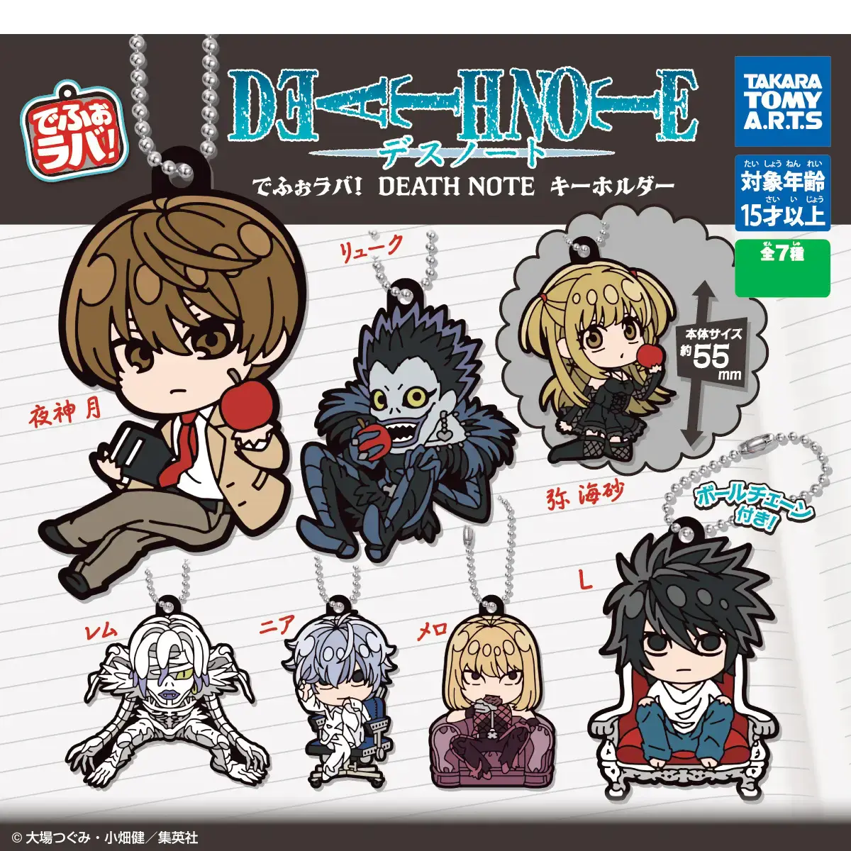 Death Note DefoLava! Trading Keychain