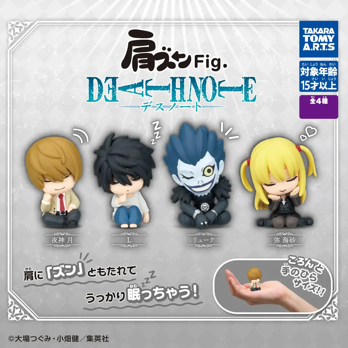 Death Note Shoulder Zun Trading Figure