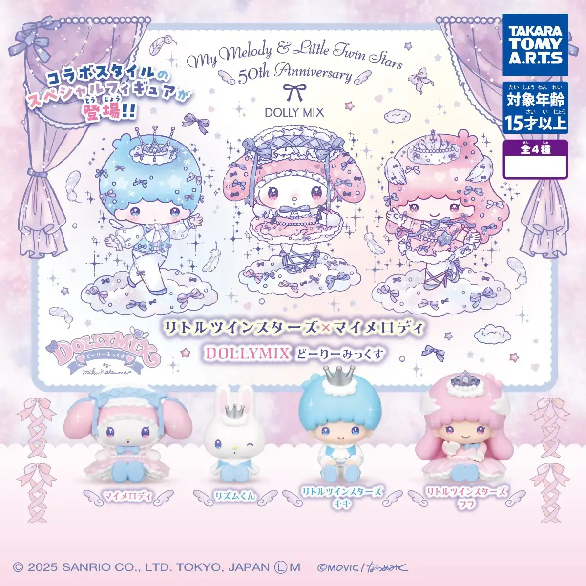 Little Twin Stars x My Melody Dolly Mix Trading Figure