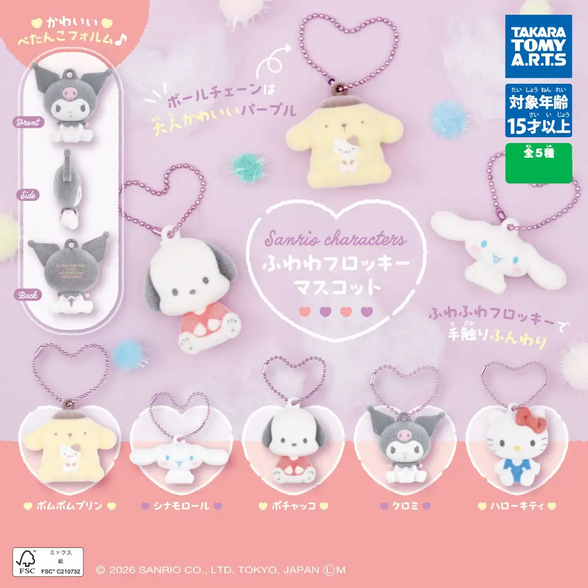 Sanrio Characters Fluffy Flocked Mascot Blind Box