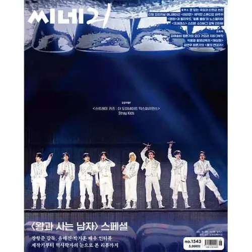 CINE 21 STRAY KIDS COVER [No.1543]