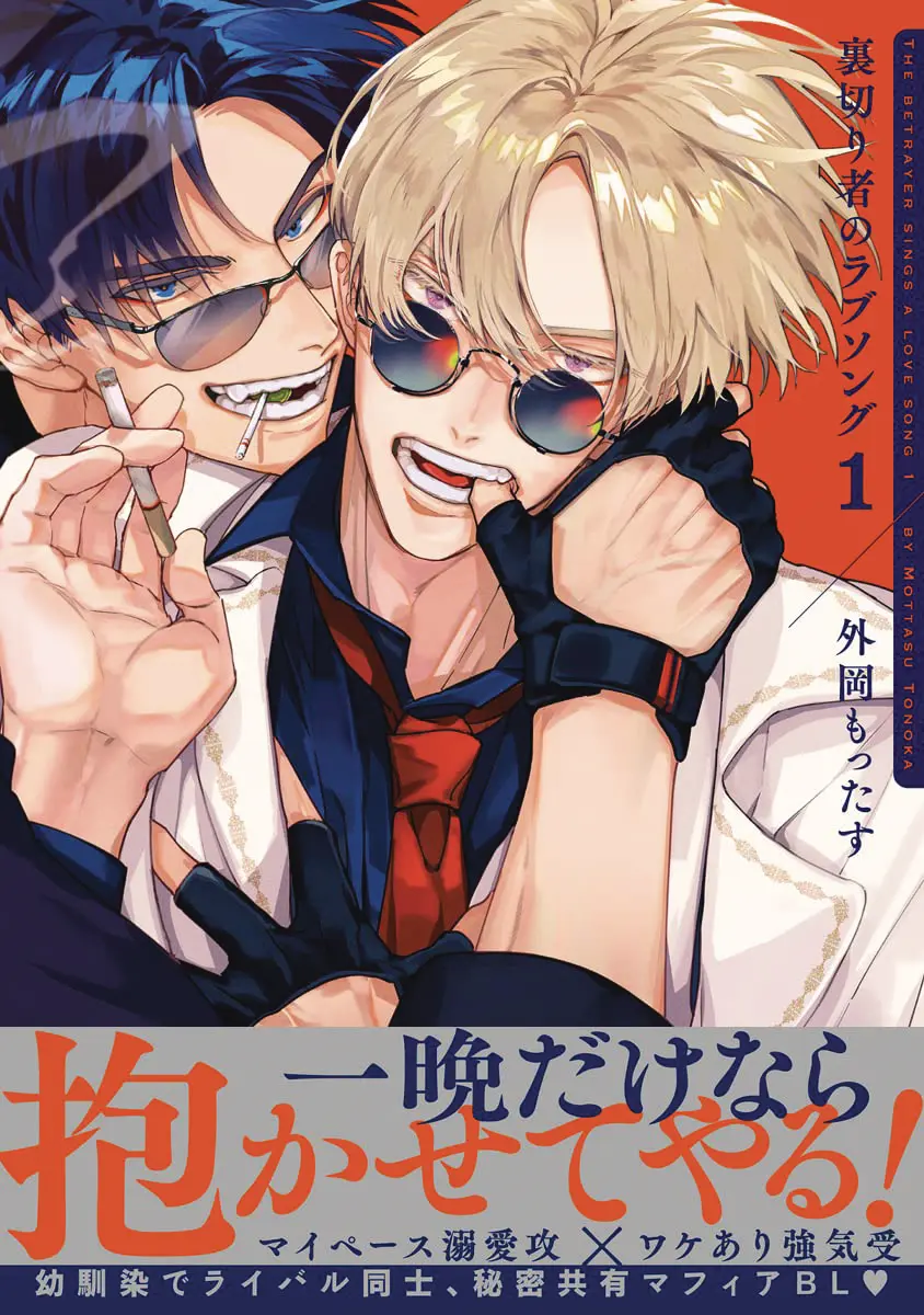 Betrayers Love Song Vol. 01