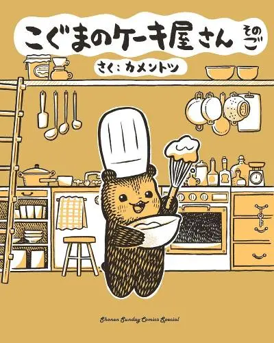 Baby Bears Bakery Vol. 05