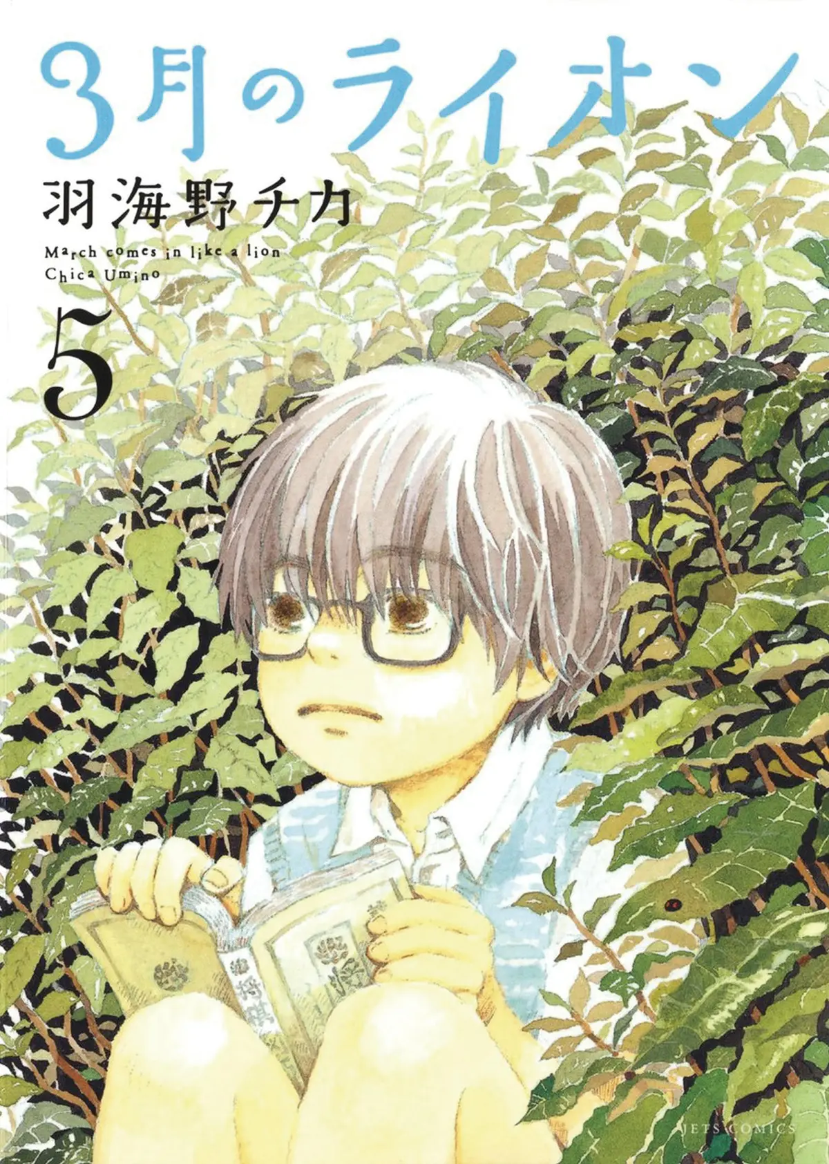 March Comes in Like a Lion Vol. 05