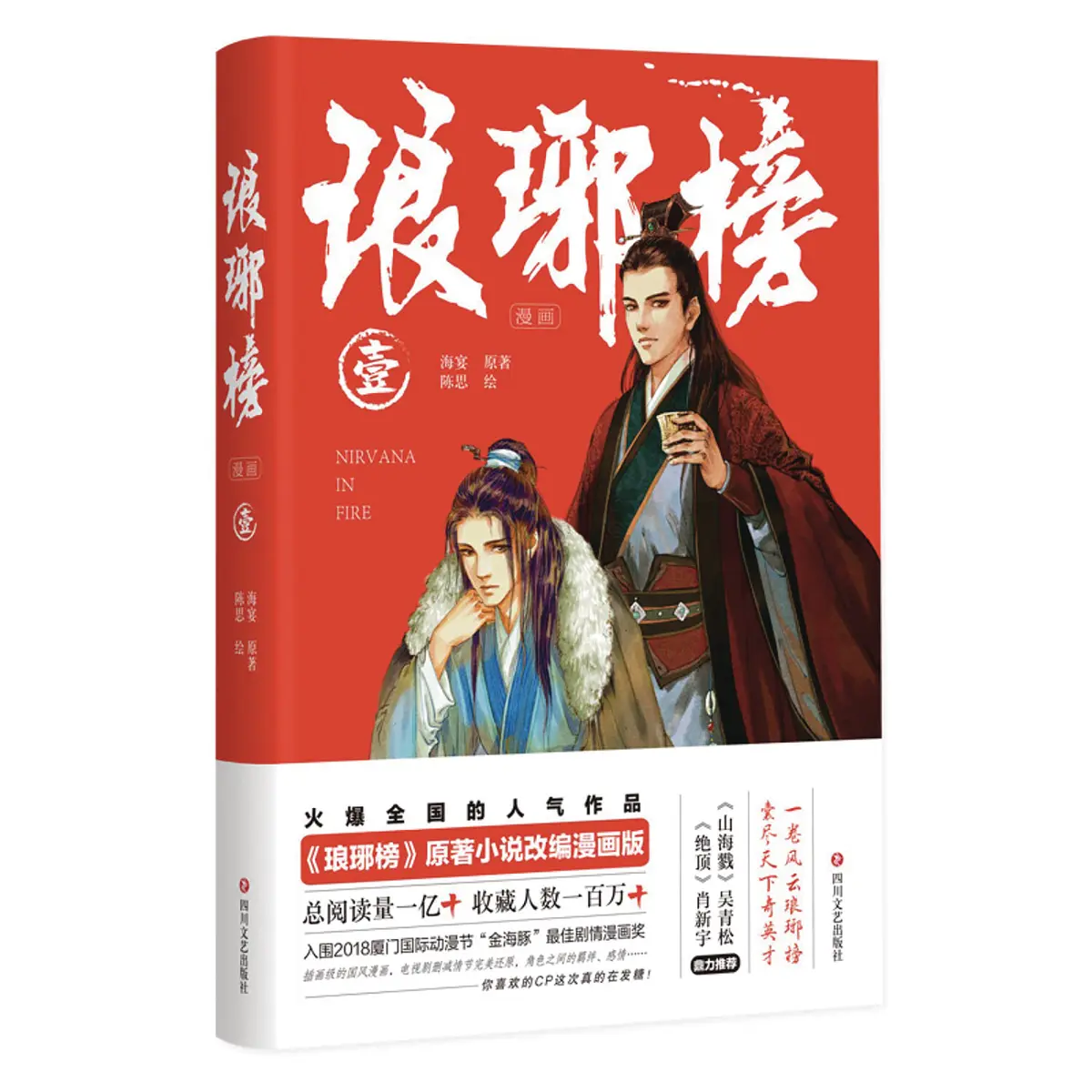 Nirvana in Fire Vol. 01