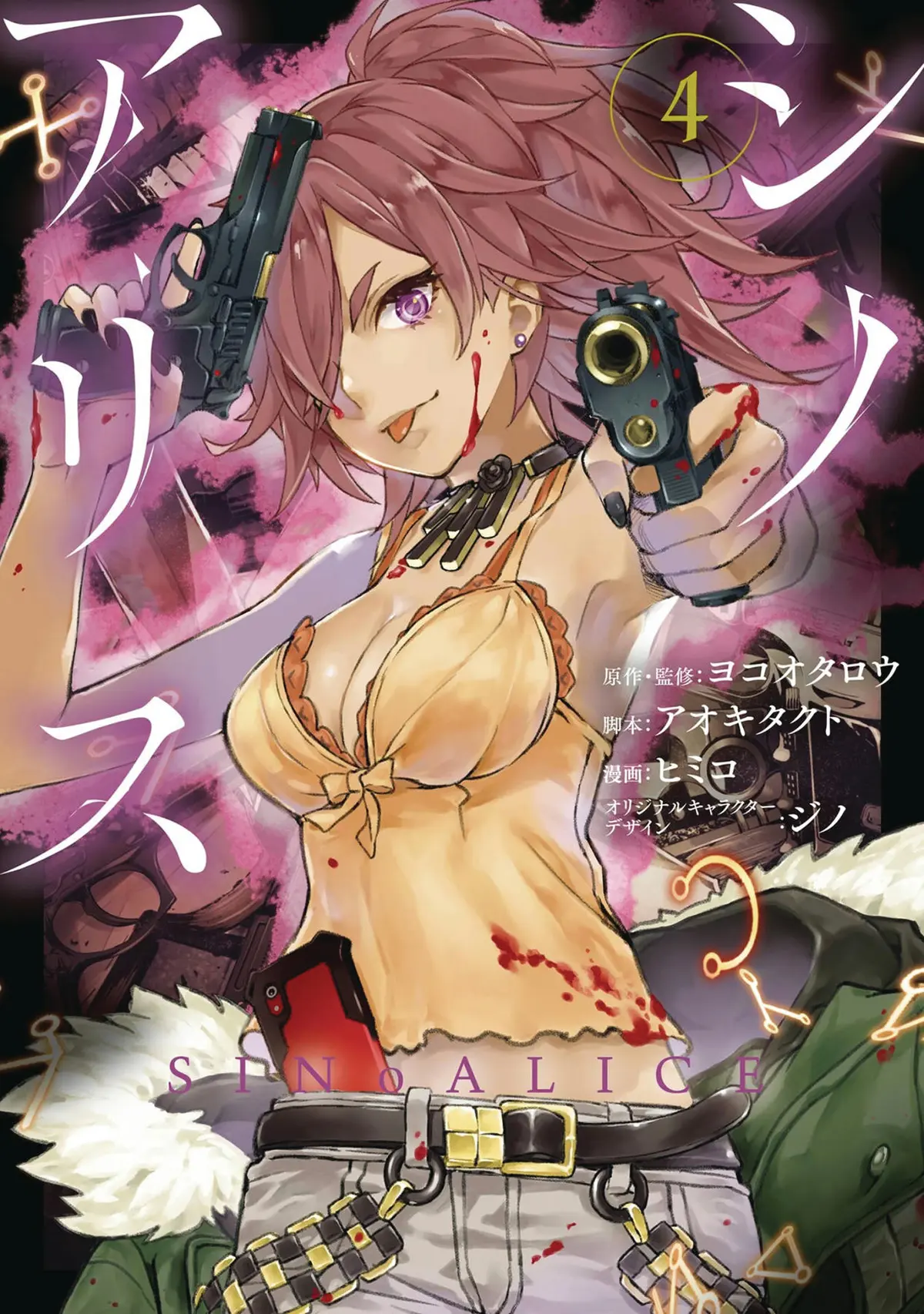 SINoALICE 04
