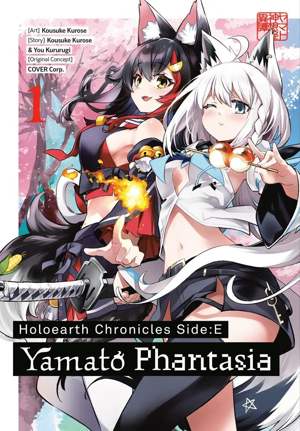 Holoearth Chronicles Side E Yamato Phantasia Vol. 01