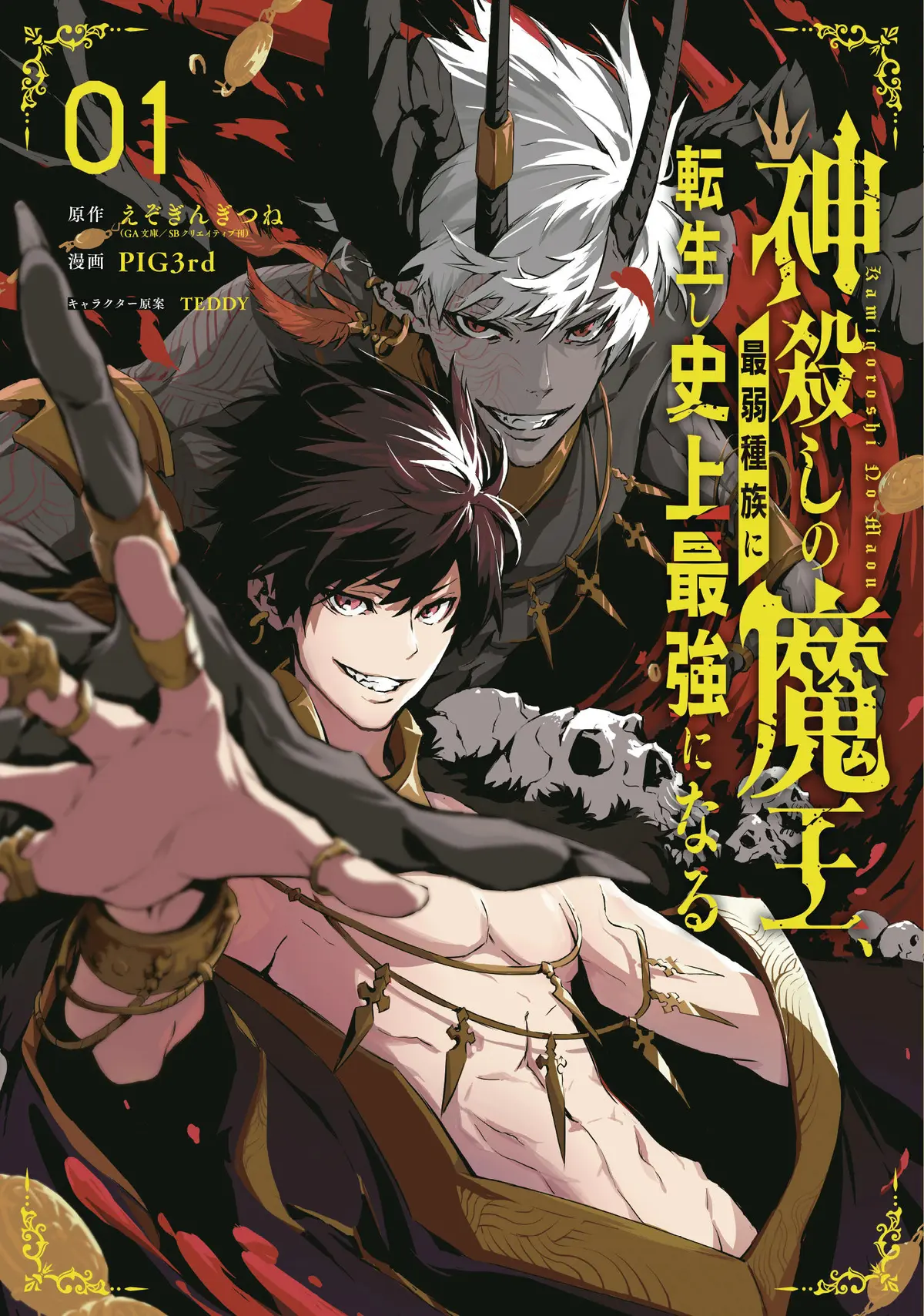 God Slaying Demon King Vol. 01