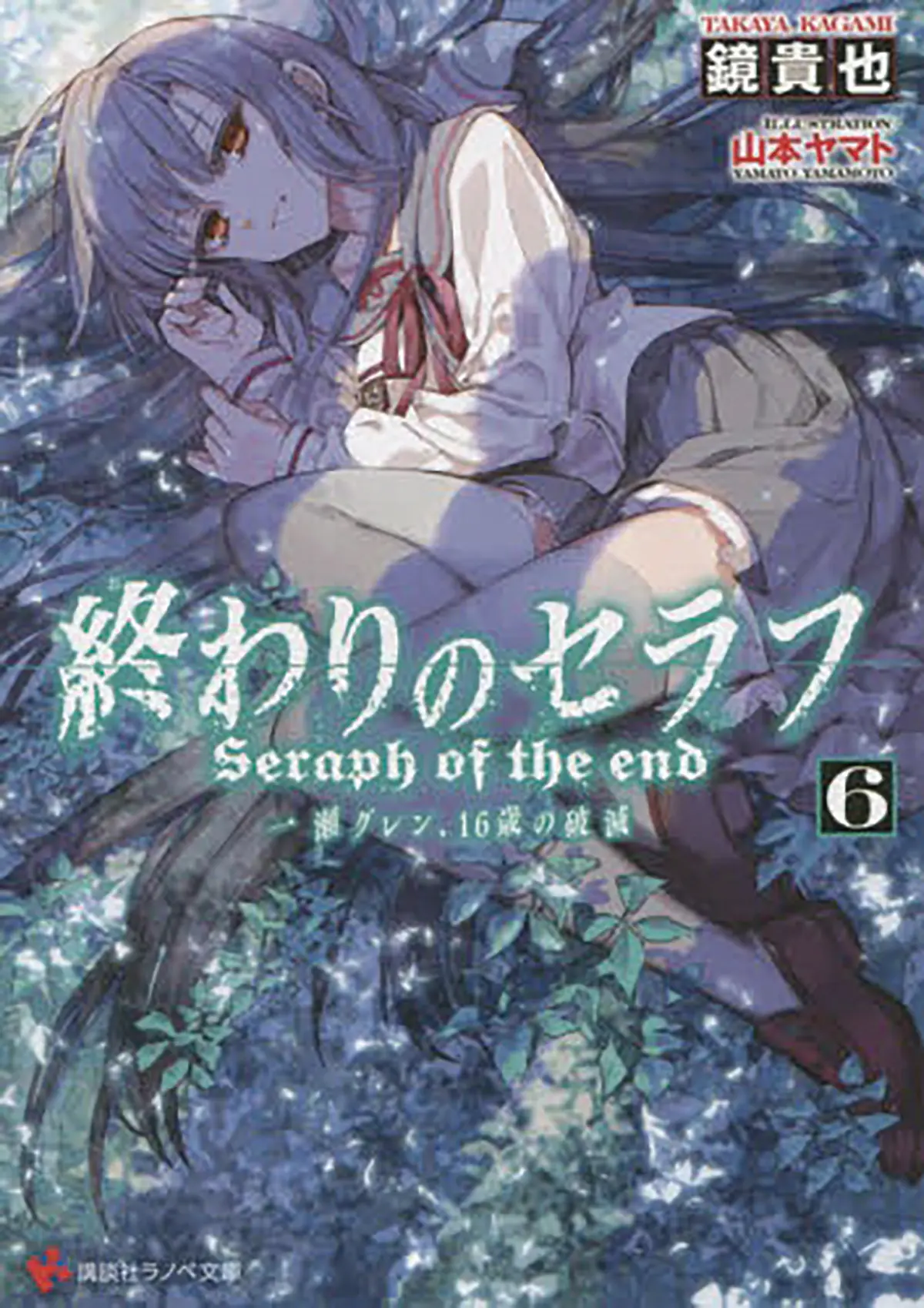 Seraph of the End Guren Ichinose Catastrophe At Sixteen Vol. 6