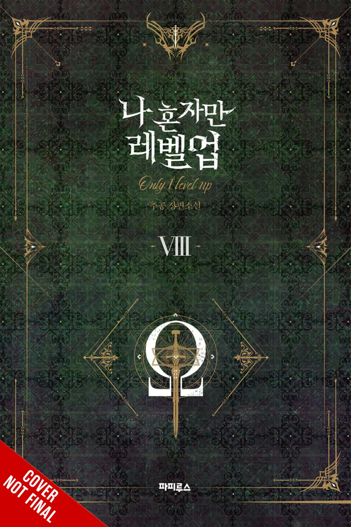 Solo Leveling, Vol. 8 (light novel)