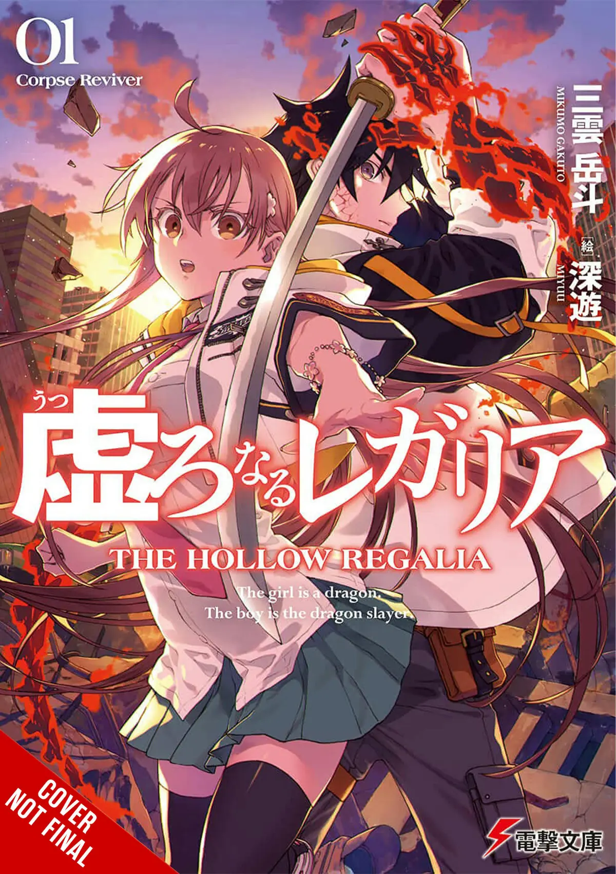 Hollow Regalia, Vol. 1 (light novel)