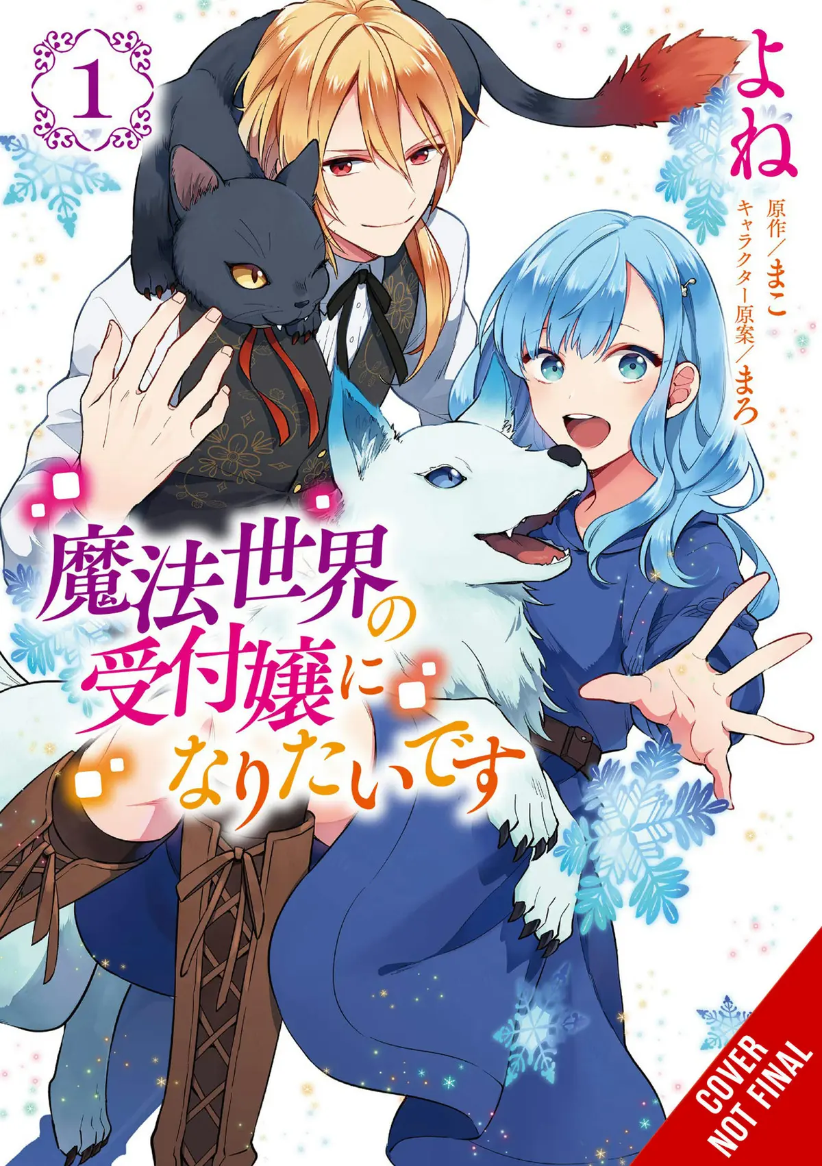 I Want to Be a Receptionist in This Magical World, Vol. 01