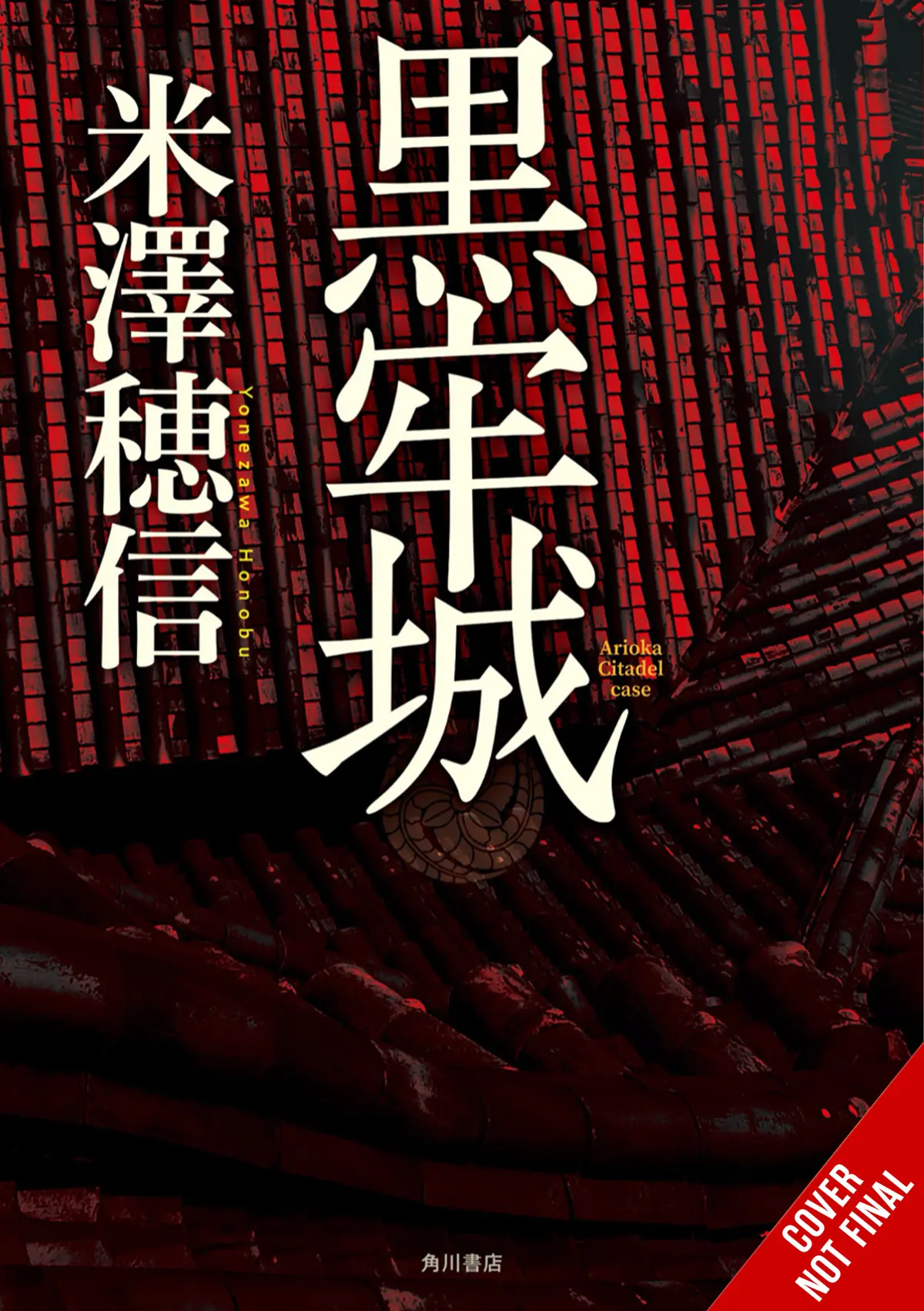 The Samurai and the Prisoner (Light Novel)