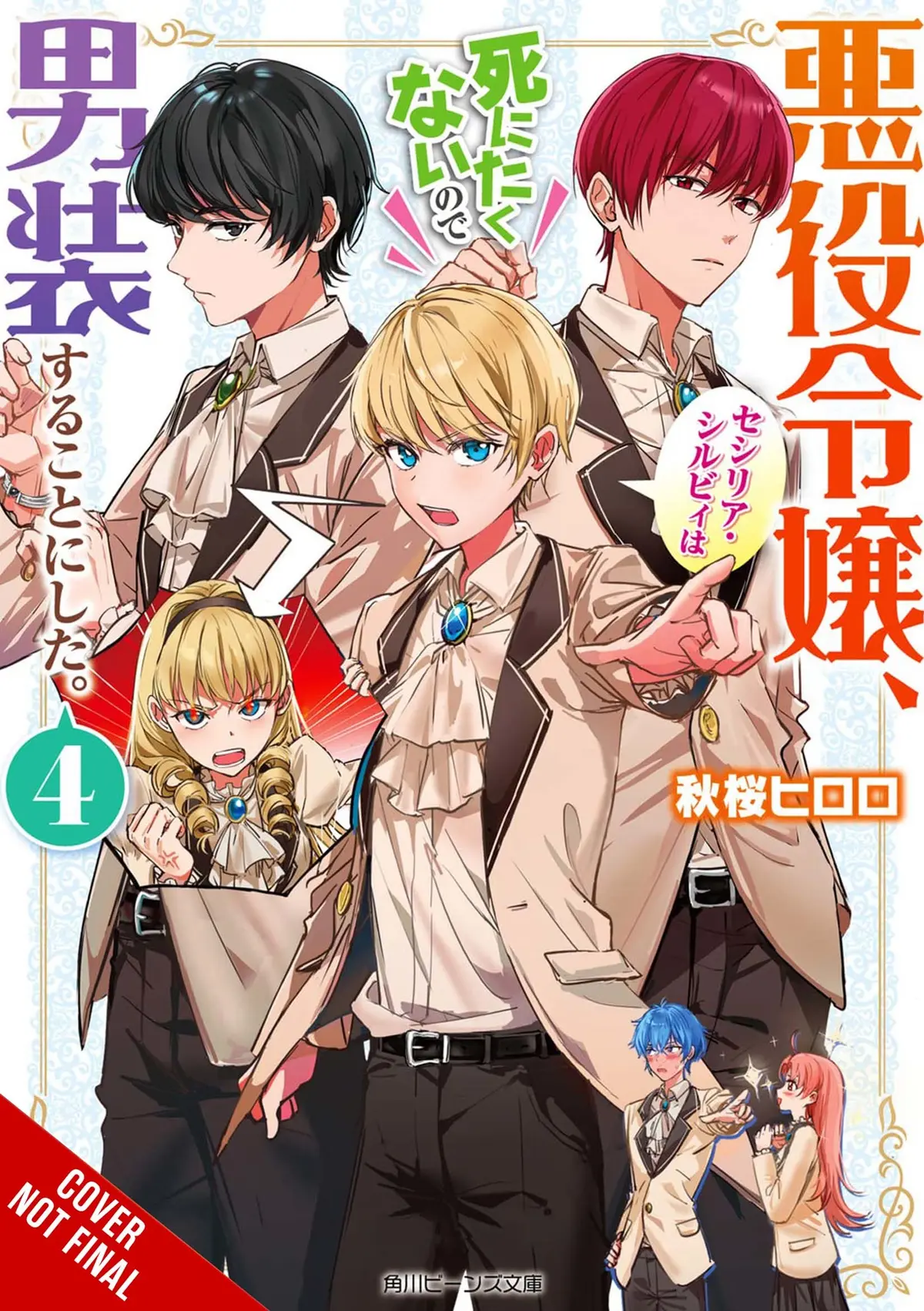 Cross-Dressing Villainess Cecilia Sylvie, Vol. 4 (light novel)