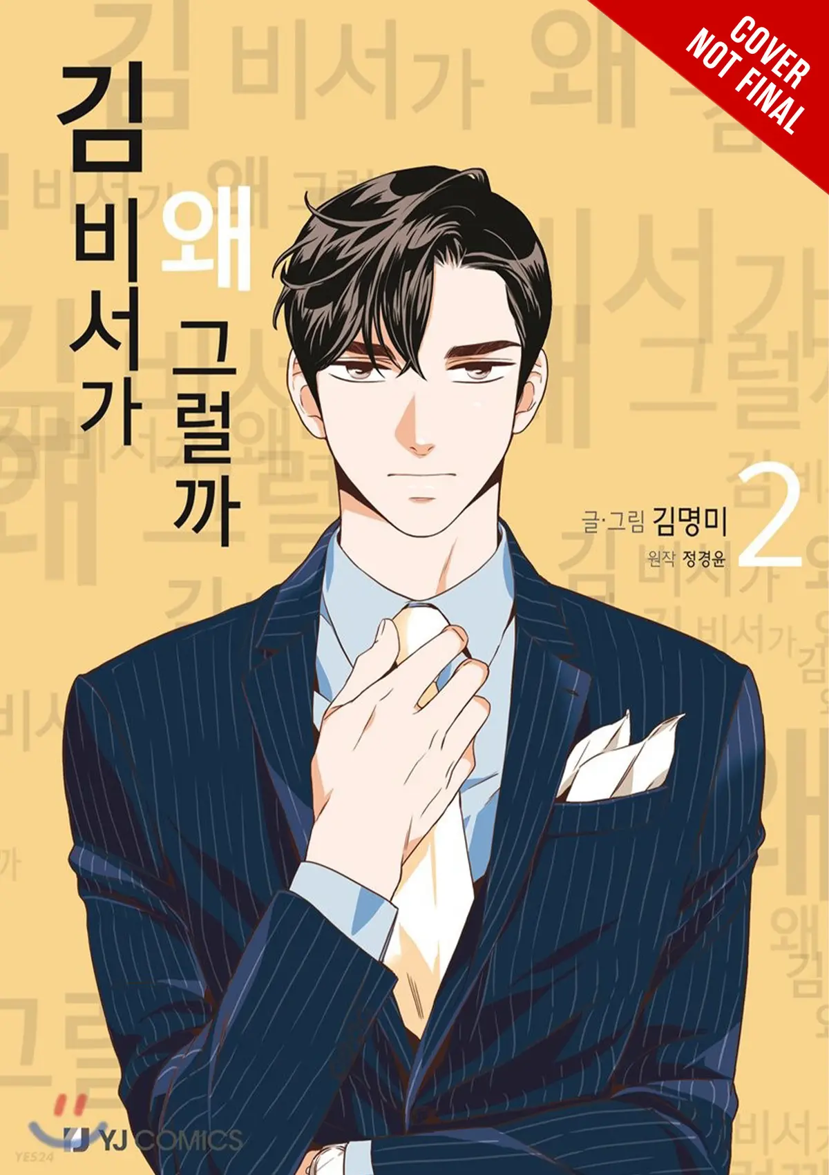 What's Wrong with Secretary Kim?, Vol. 2