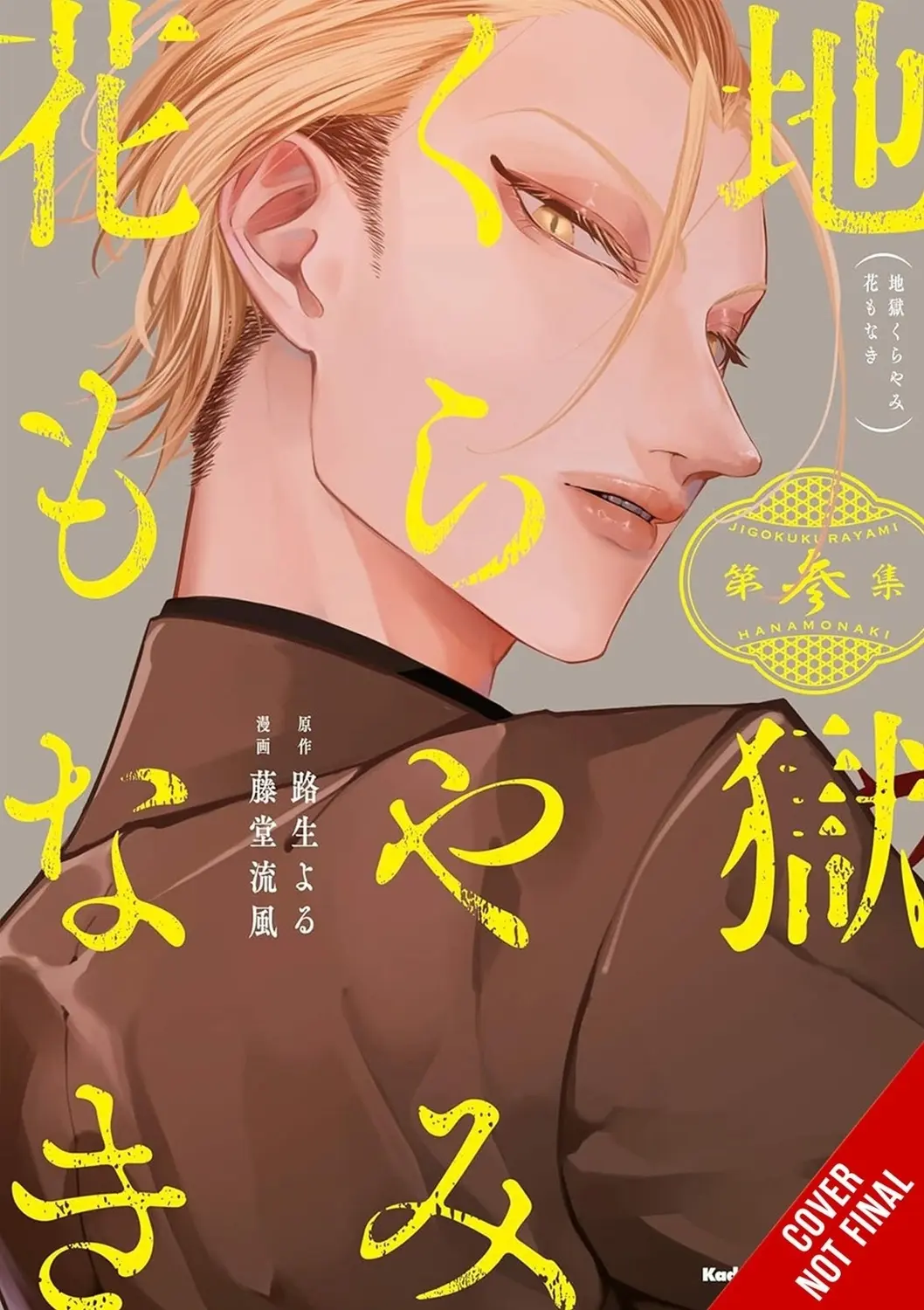 Hell Is Dark With No Flowers Vol. 03