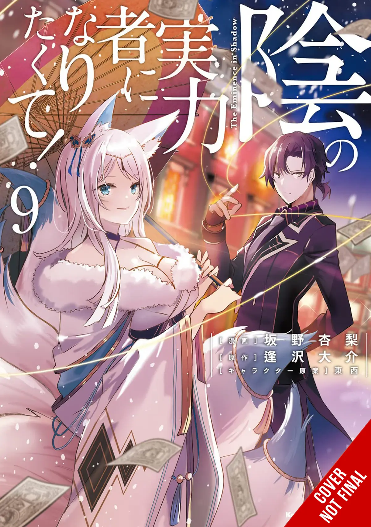 Eminence in Shadow Vol. 09