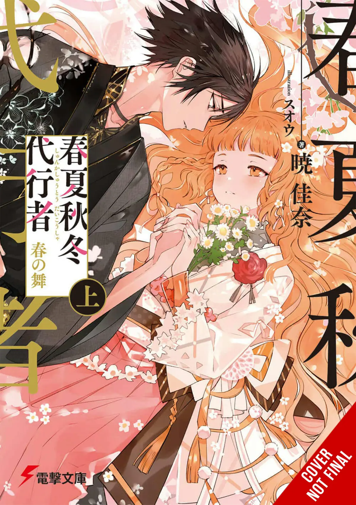 Agents of the Four Seasons, Vol. 1 (Light Novel)
