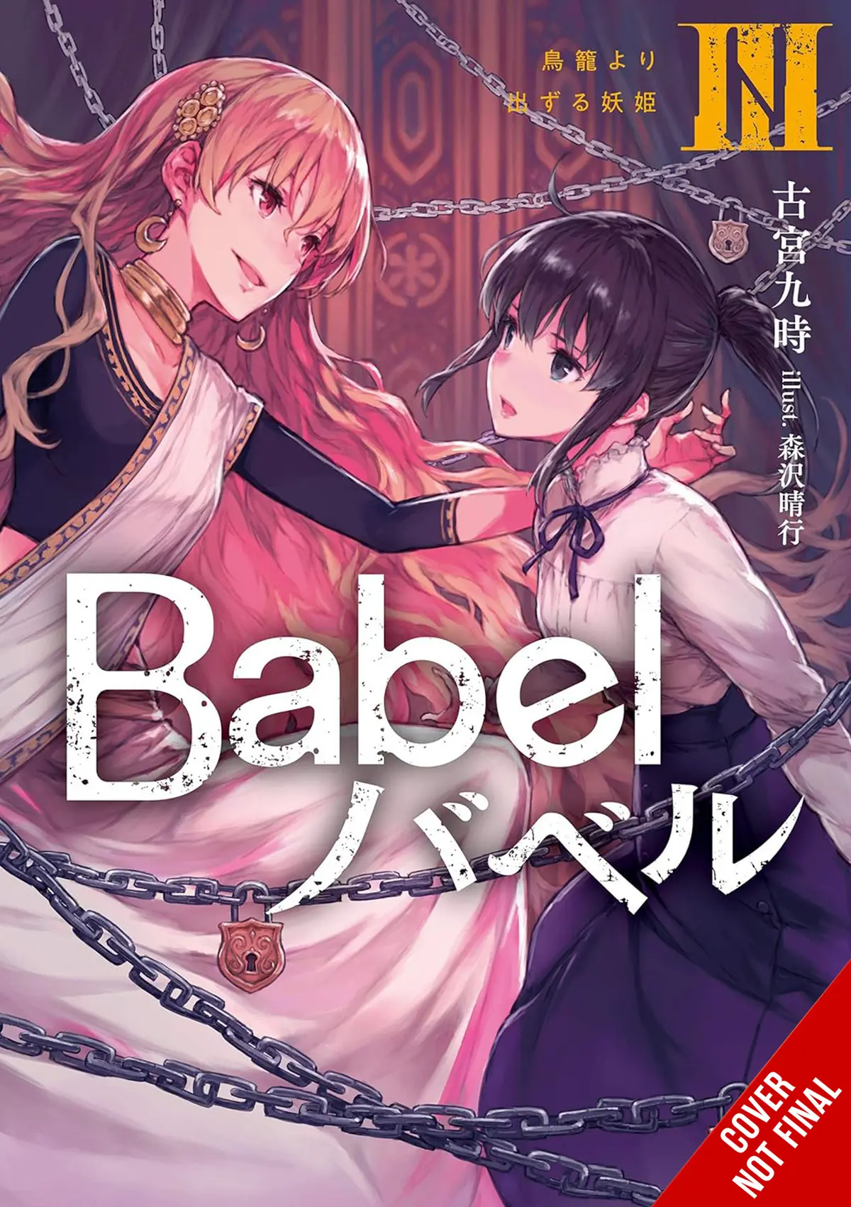Babel Vol. 03 (Light Novel)