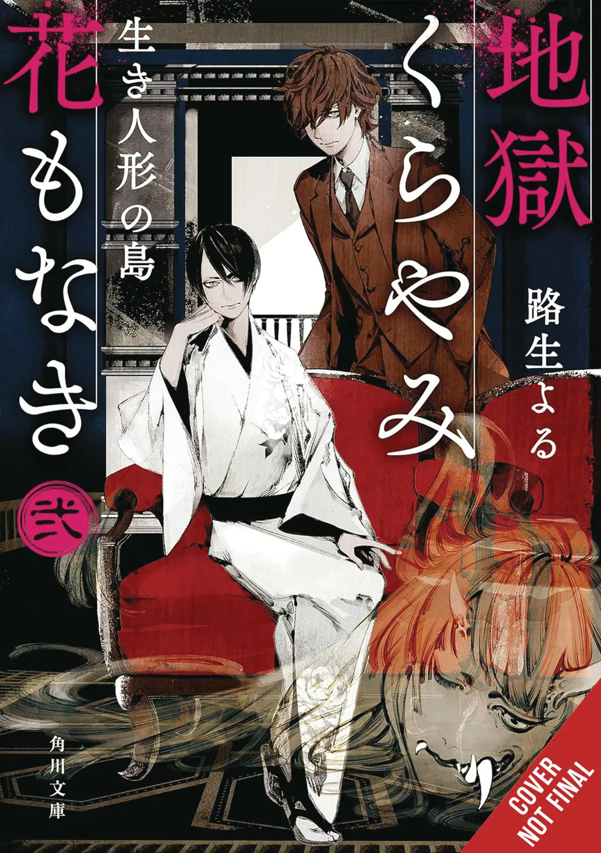 Hell Is Dark With No Flowers Vol. 02 (Light Novel)