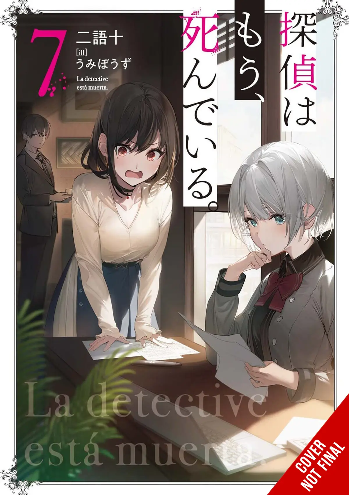 Detective Is Already Dead Vol. 07 (Novel)