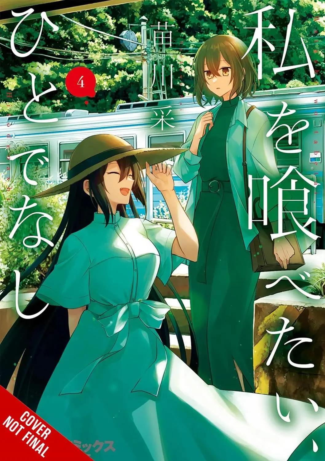 This Monster Wants To Eat Me Vol. 04