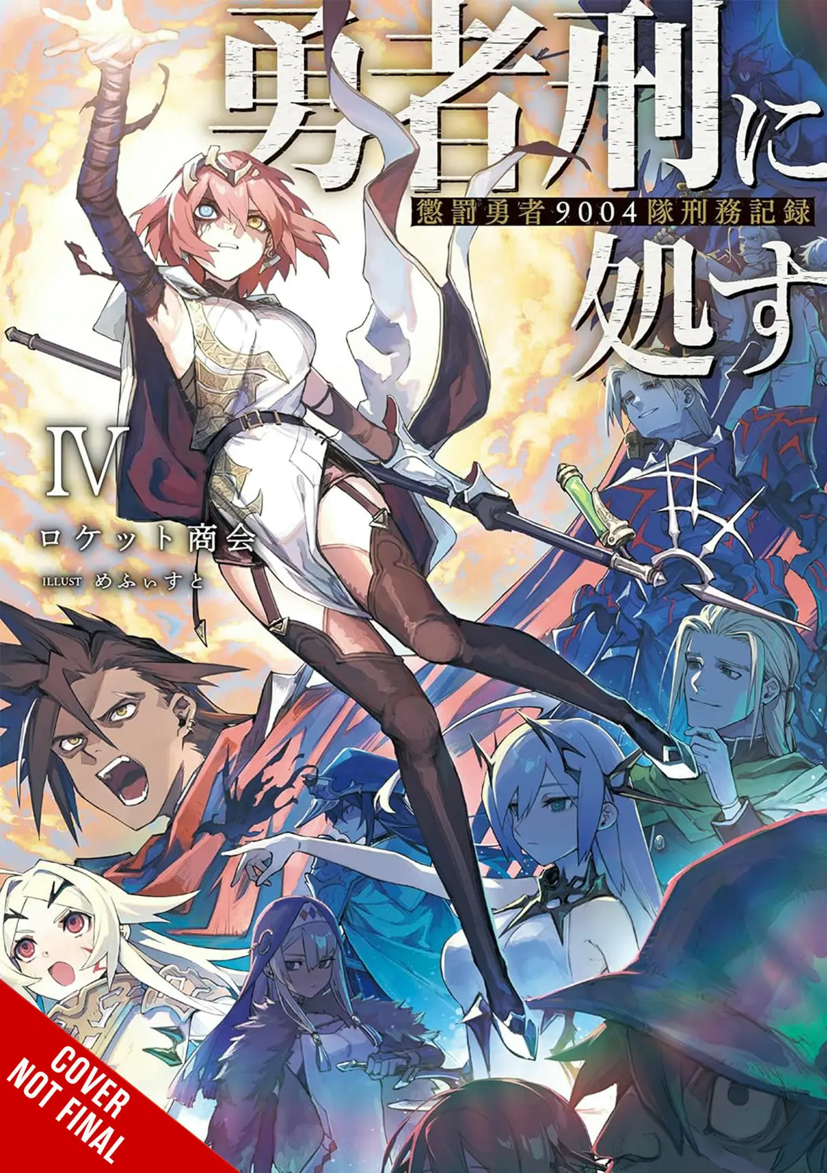 Sentenced To Be a Hero Vol. 04 (Light Novel)