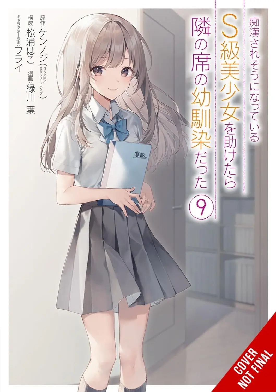 The Girl I Saved on the Train Turned Out to Be My Childhood Friend, Vol. 9