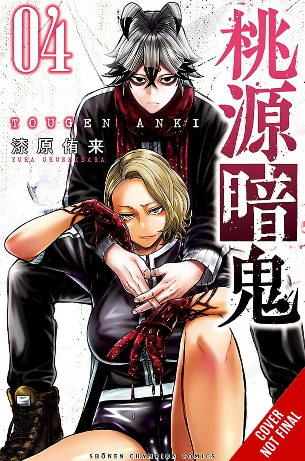 Tougen Anki Legend of the Cursed Blood Vol. 04