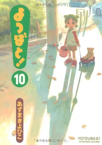Yotsuba&! 10 (Japansk)