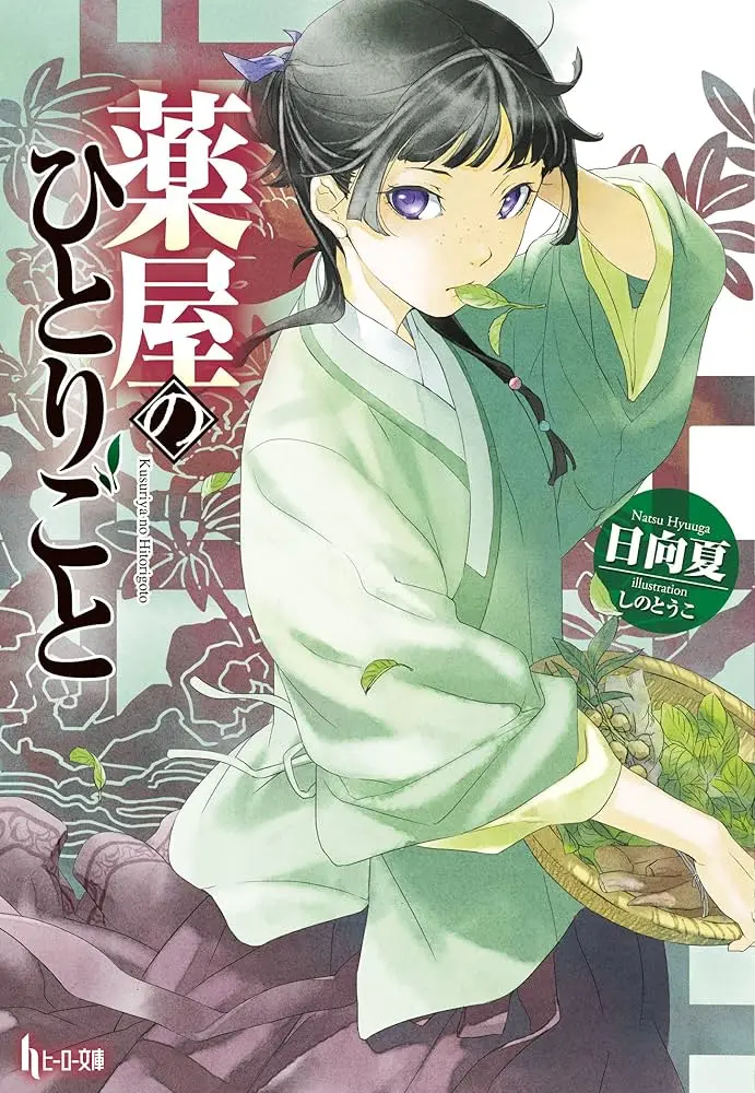 The Apothecary Diaries JP LN (1)