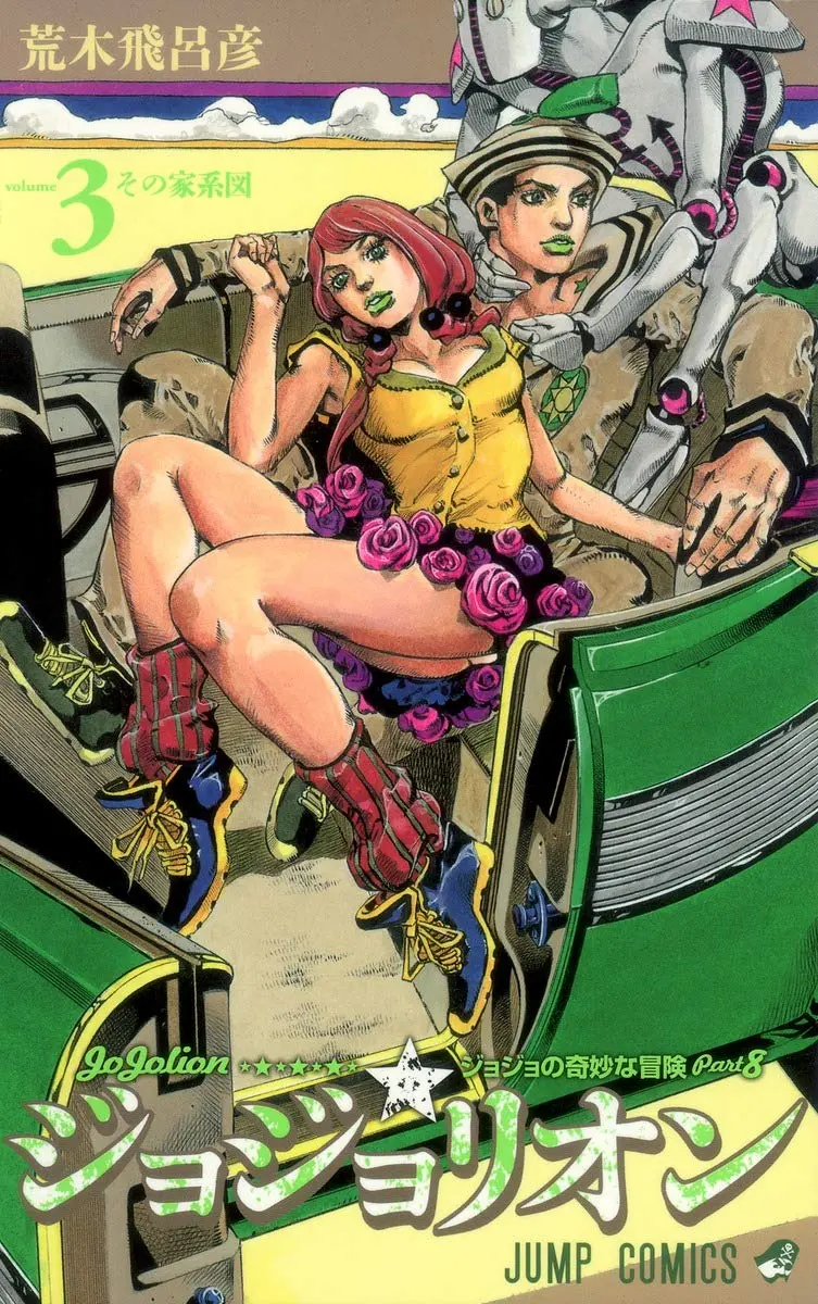 Jojolion 03 (Japansk)