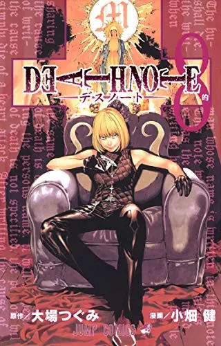 DEATH NOTE JP ( 8)