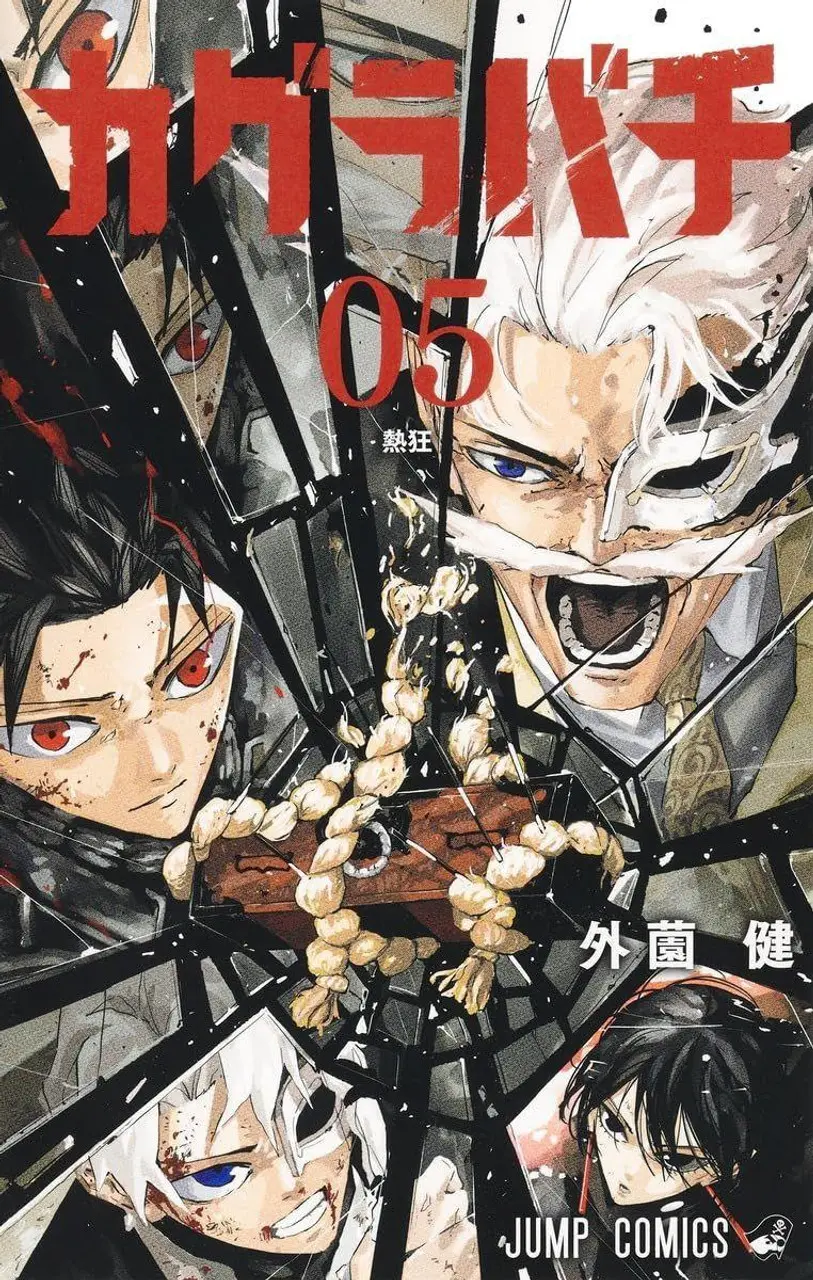 Kagurabachi 5 JP