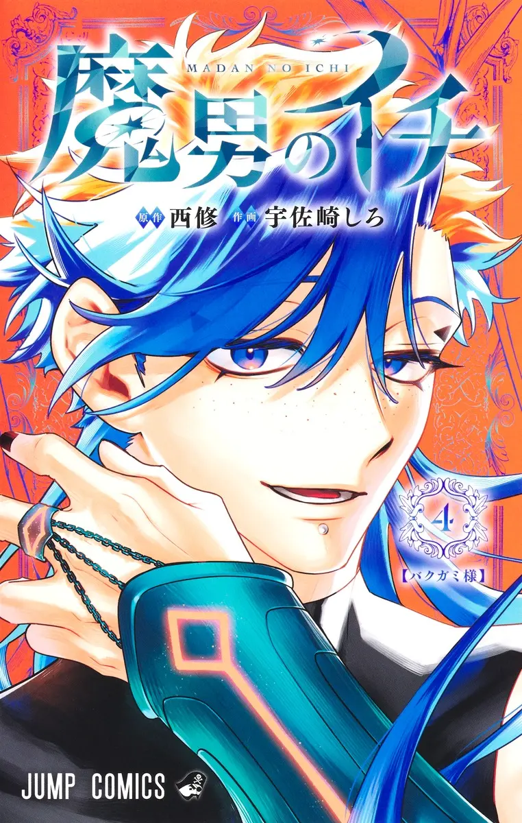 Ichi the Witch 4 (Japansk)
