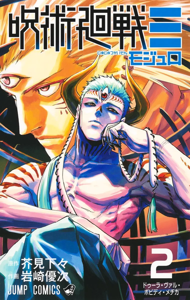 Jujutsu Kaisen Modulo ( 2) (JAPANSK)